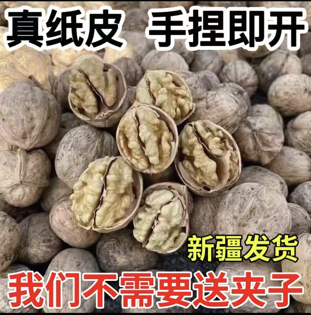 【纸皮核桃】25年新疆阿克苏纸皮核桃手捏即开薄皮饱满原生态无漂白