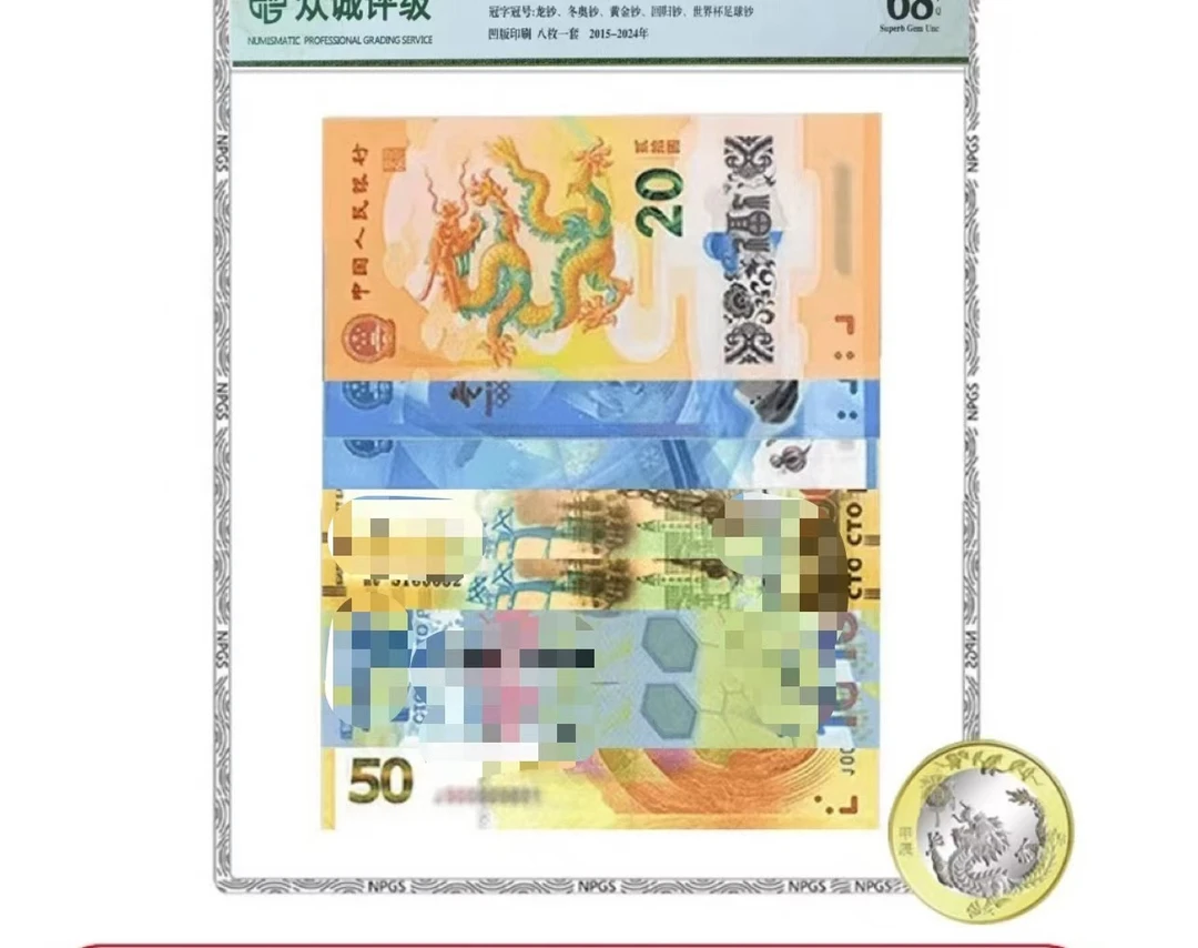 银行发行 龙年世界钱币套组大全套 封装评级版