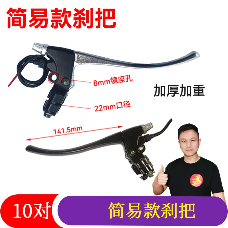 10付 电动车刹把左右通用刹把刹车把手刹车手柄带线 黑色银色款