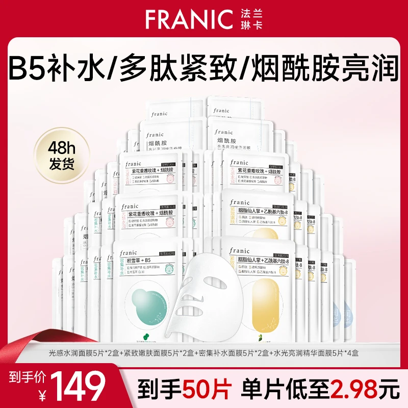 【夏日超值购】法兰琳卡成分党面膜2.0（囤货装）舒缓紧致保湿面膜