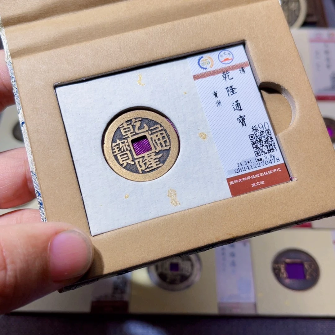 铜沐源文化乾隆宝浙0478