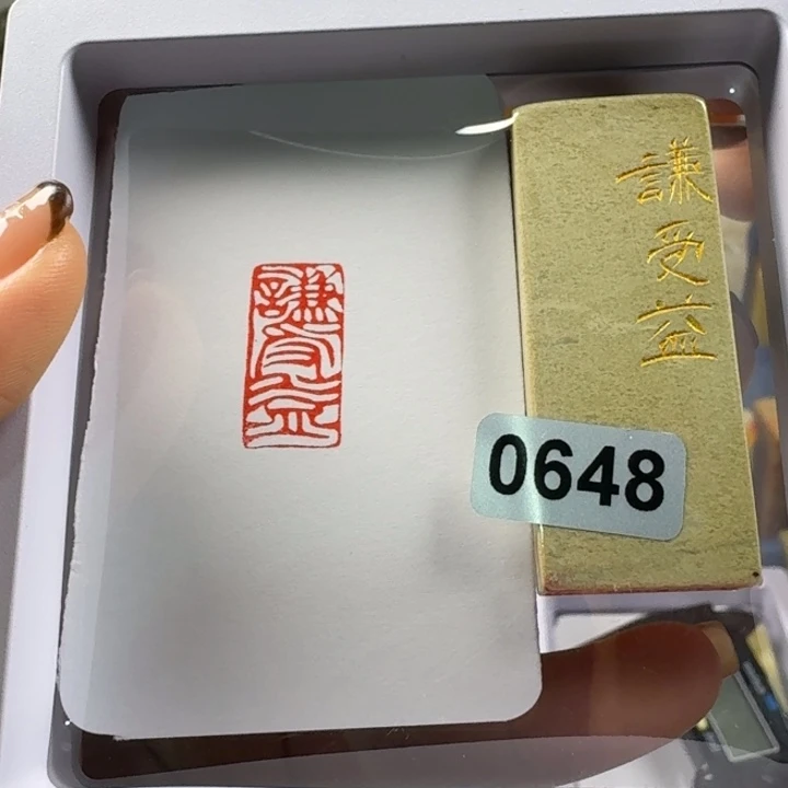 印石寿山石谦受益1*2