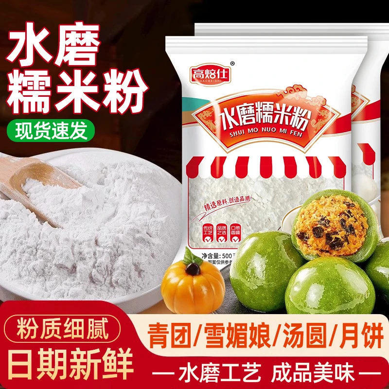 水磨糯米粉自制青团汤圆冰皮月饼材料套餐雪媚娘澄面澄粉烘焙家用