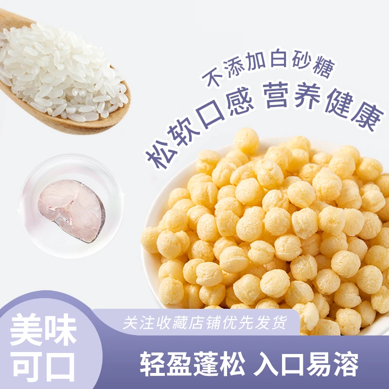 婴幼儿泡芙球宝宝入口易溶儿童休闲营养零食健康美味鳕鱼球