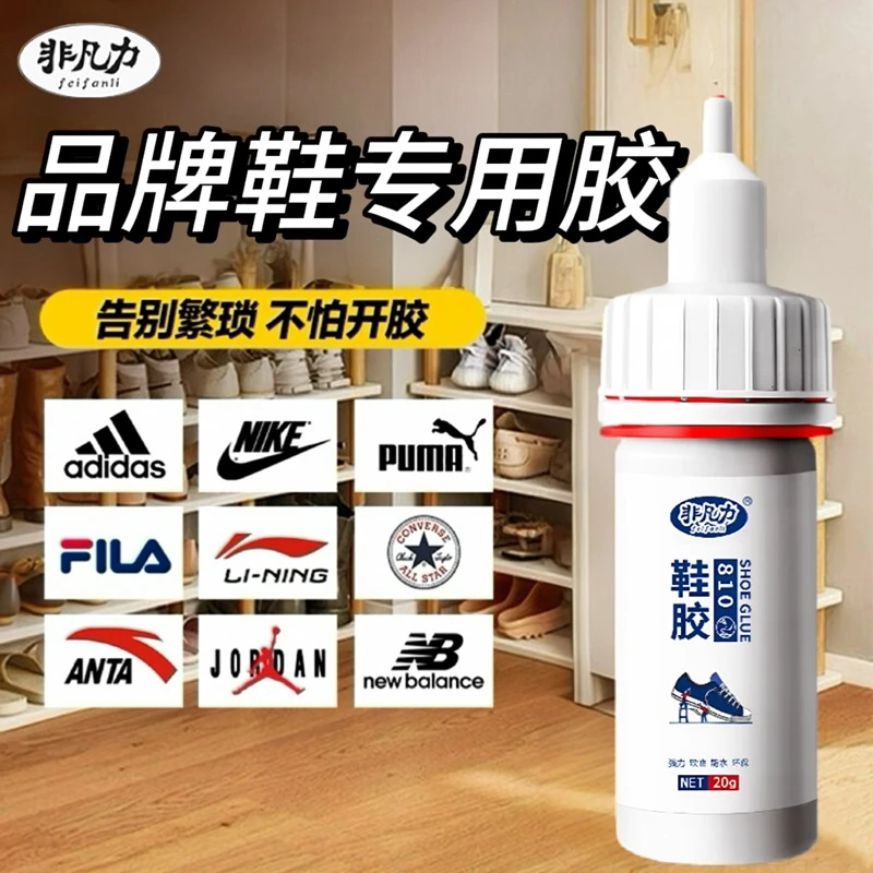 品牌nike鞋胶粘鞋专用胶品牌鞋运动鞋球鞋阿迪达斯aj鞋胶树脂软胶