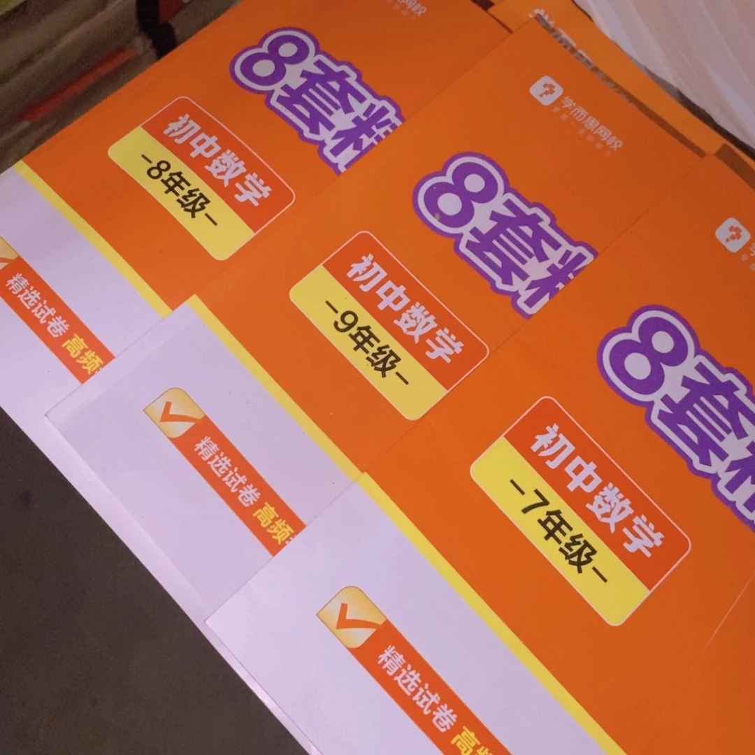 789年级测试卷三套