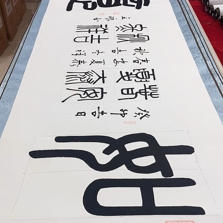 书法真人创作手写作品