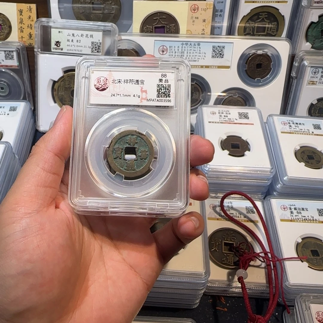 铜开。祥福通宝 福利。
