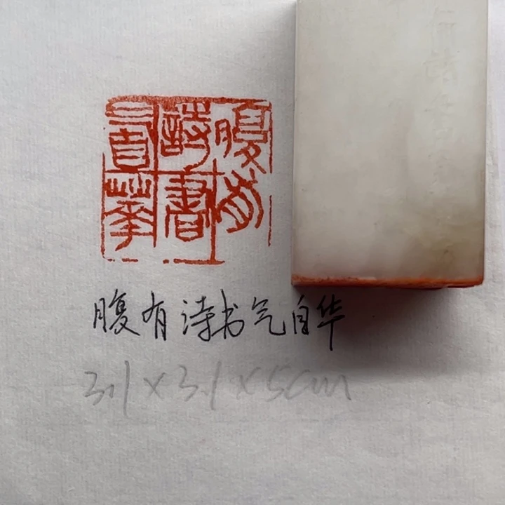 印石青田石腹有诗书气自华