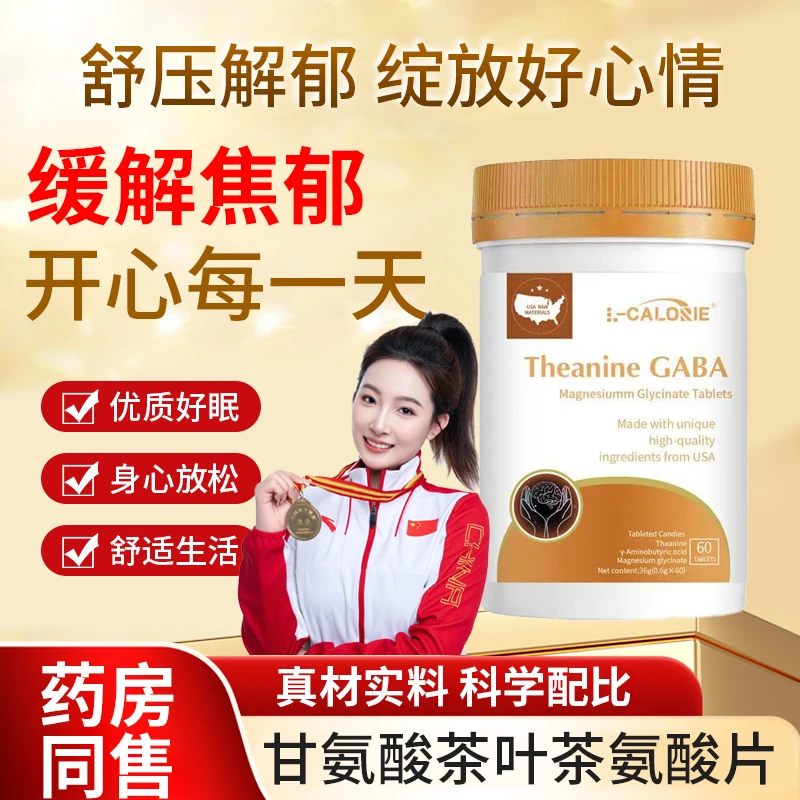【冠军推荐】茶氨酸开心宝片Mini远离焦郁情绪稳定重启快乐躯体化co