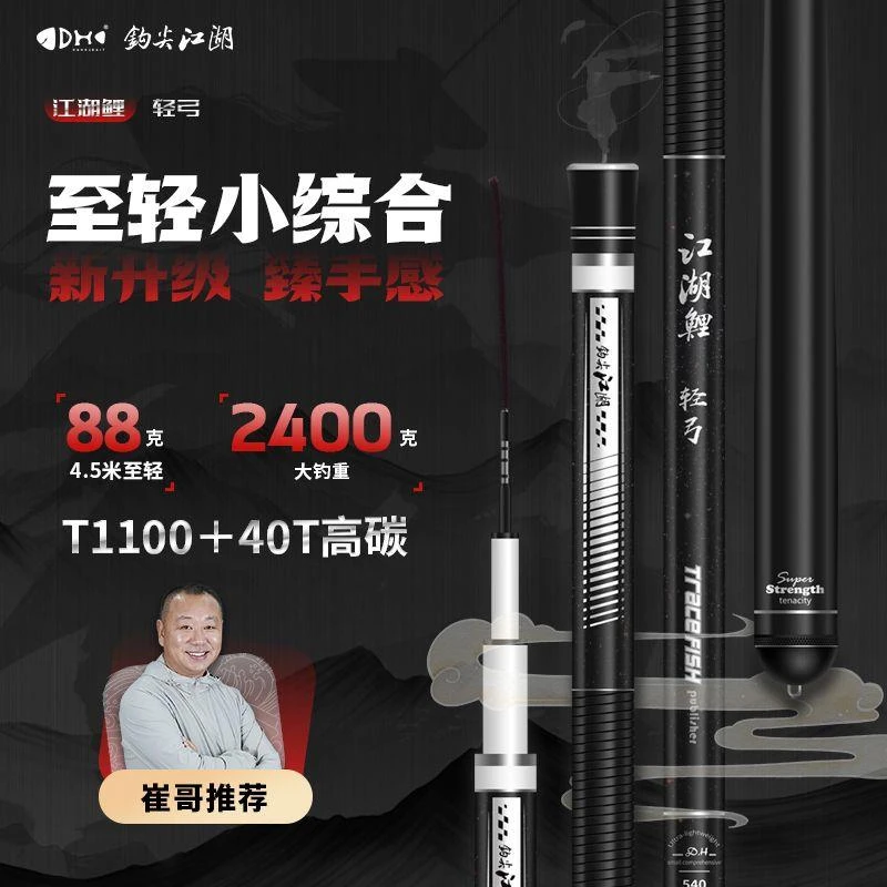 钩尖江湖江湖鲤轻弓超轻量小综合台钓竿钓鱼竿超轻超硬鲫鱼鲤鱼竿