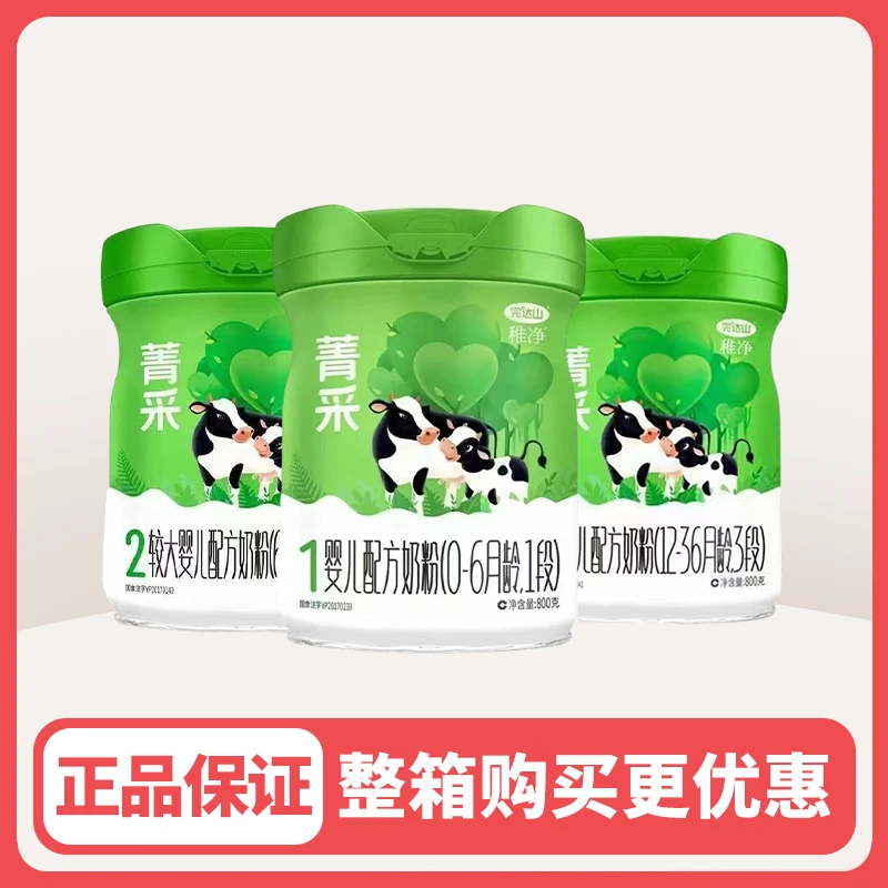 完*达*山菁采稚净婴幼儿营养配方奶粉800克123段