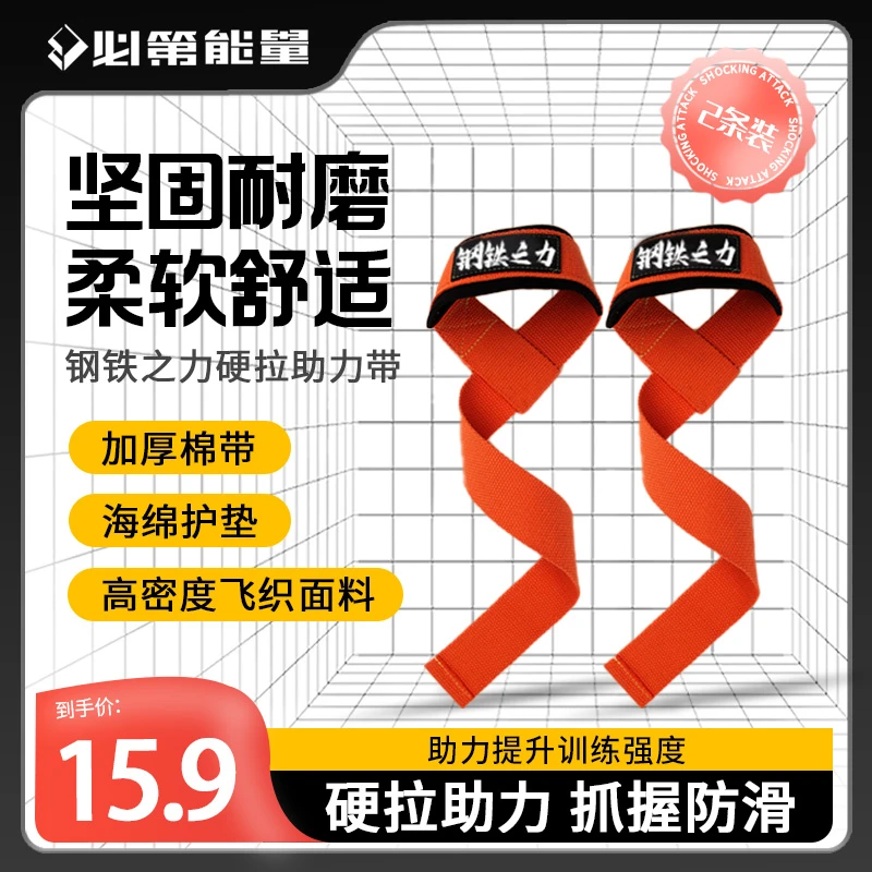 BD必第能量【钢铁之力】系列助力带硬拉握力带单杠器械防滑训练辅助