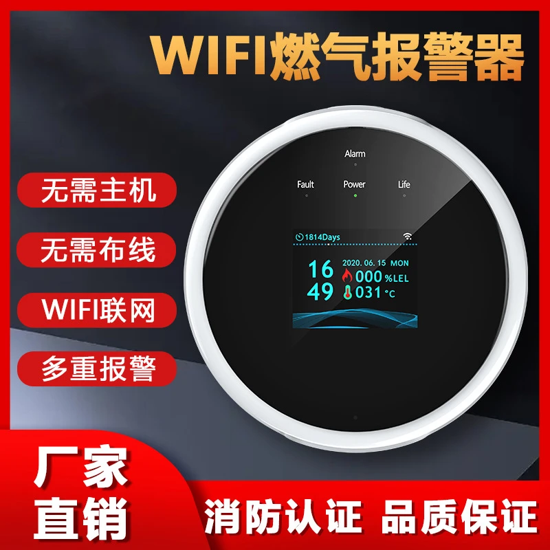 智能可燃气体wifi探测家用天然气新国标燃气泄漏报警器燃气报警器