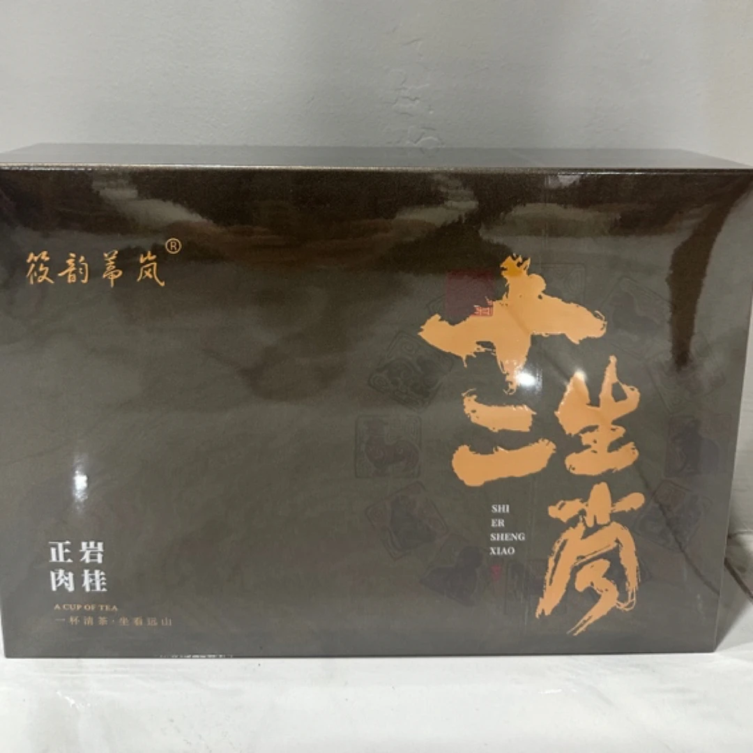 武夷山正岩纯料肉桂十二生肖礼盒