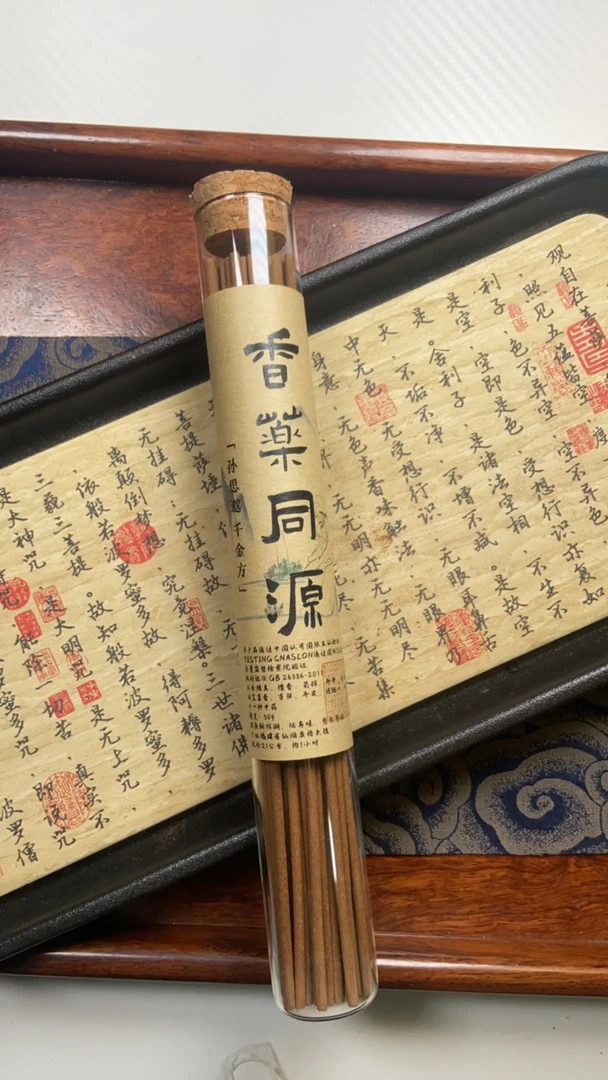 香药同源（线香）药香十足