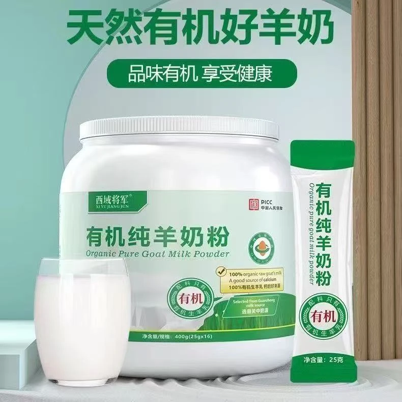 有机纯羊奶粉高钙中老年成年泡全脂奶粉真正纯机纯羊奶粉