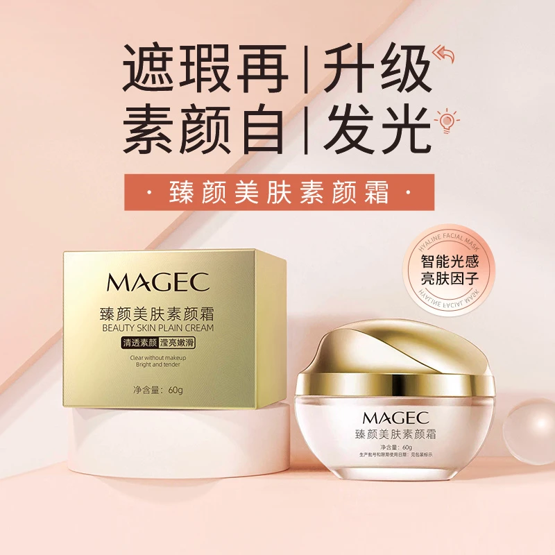 MQ161 MAGEC 臻颜美肤素颜霜 60g*2