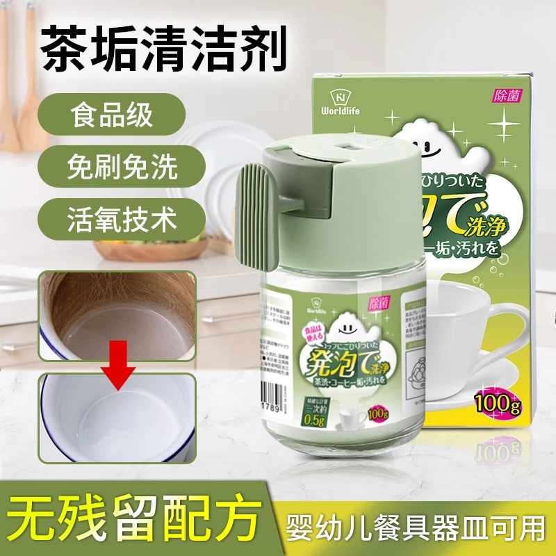 日本茶垢清洁剂浸泡茶杯保温杯强力去渍除水垢活氧剂洗茶渍清洗剂