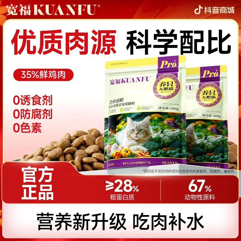 【官方正品】宽福鲜肉猫粮营养全价猫粮成猫专用鸡肉高蛋白宠物家用