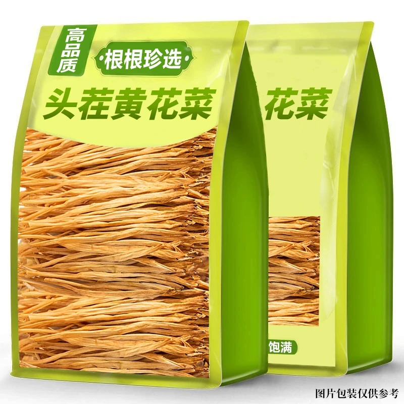 20抢【半斤黄花菜】新鲜干货农家日晒金针菜干黄花菜煲汤凉拌下饭菜