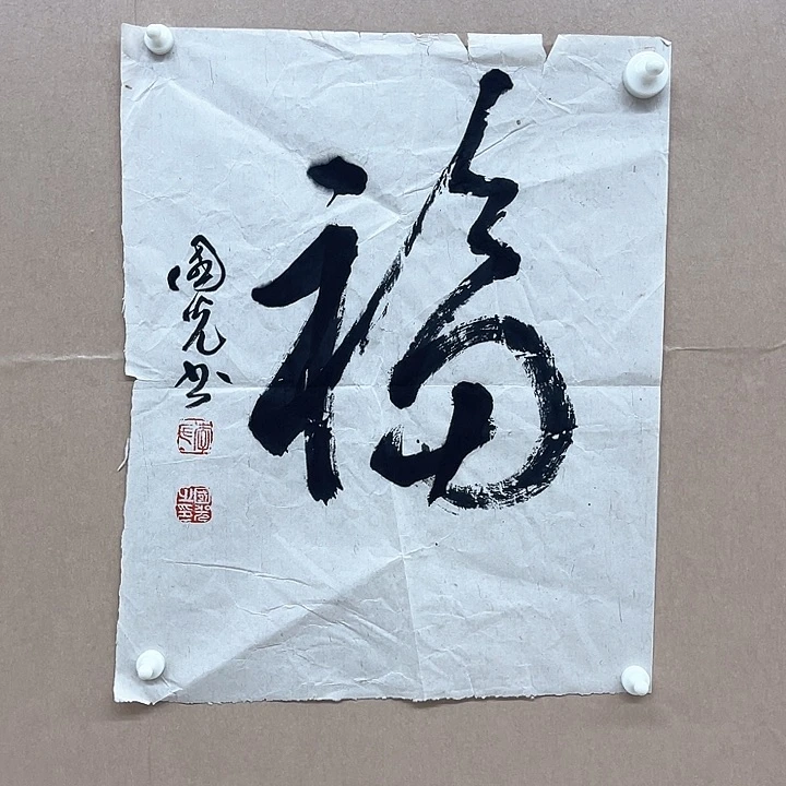 书法李国光45*34㎝湖北二把