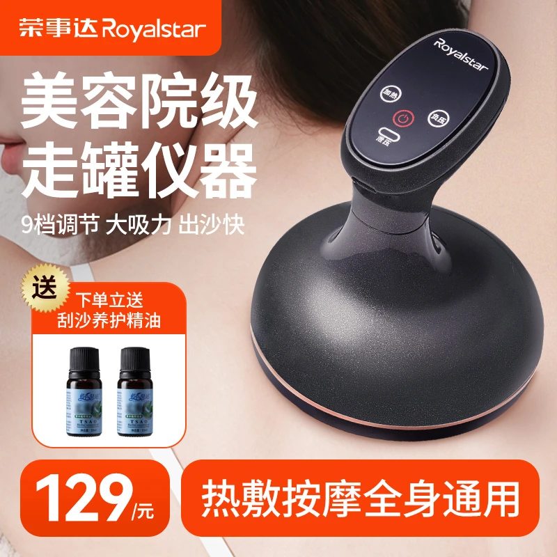 荣事达电动刮痧仪背部肩颈拔罐经络刷按摩神器全身通用