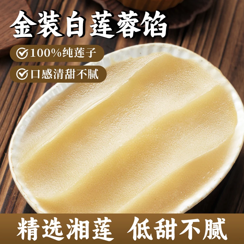 【御品配料干净花生油】班恩金装白莲蓉馅料月饼馅料100%精选湘莲子