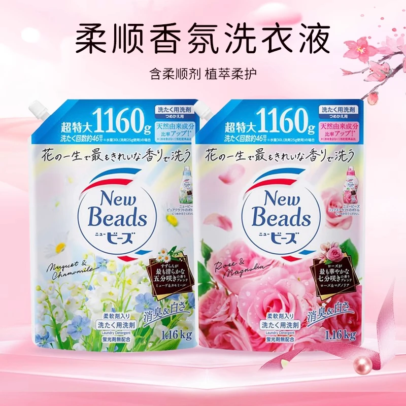 【拍2袋包邮】日本进口玫瑰铃兰香氛柔顺洗衣液袋装1160g