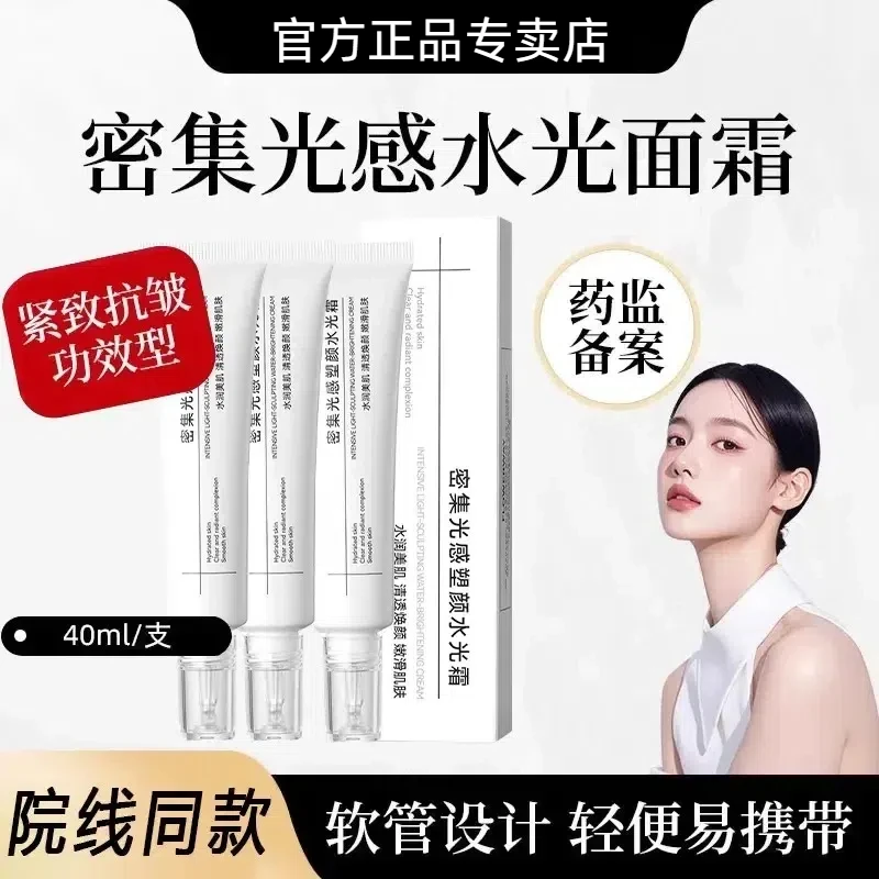 【畅姐专属】韩国光感塑颜面霜补水保湿淡化细纹抗皱紧致水光肌面霜