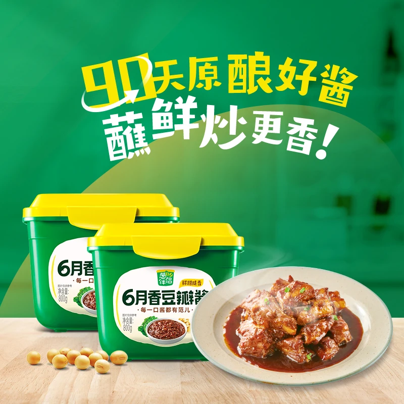 【欣和葱伴侣】原酿豆瓣酱800g*2