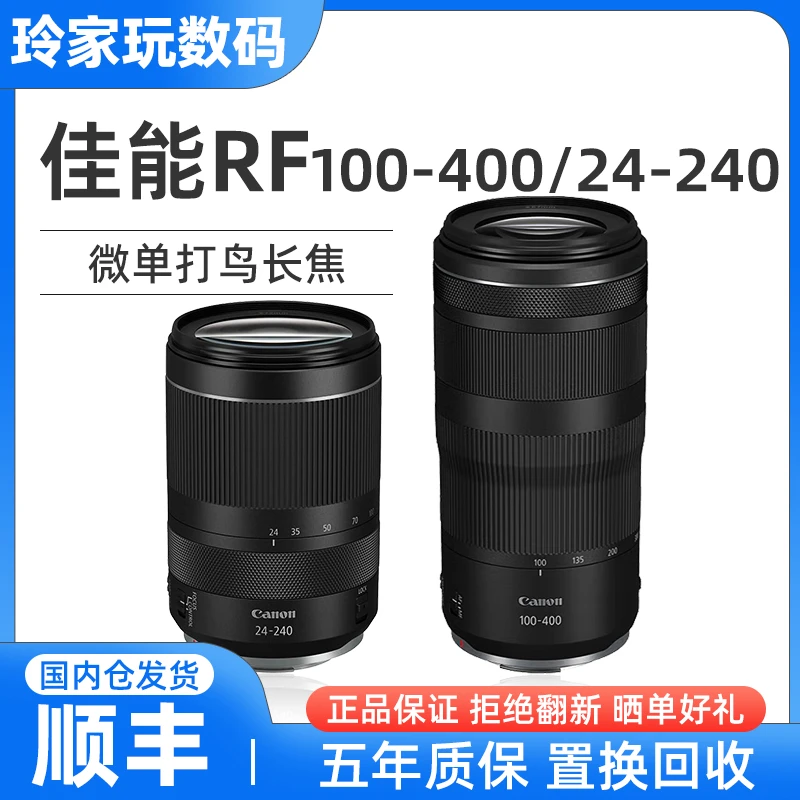 准新品 Canon/佳能 RF 系列100-400 24-240长焦微单镜头
