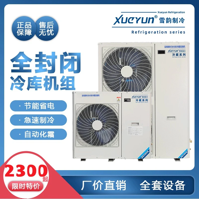 单机组中小型冷库设备3P4P5P6P风冷专用压缩机冷藏冷冻一体机制冷
