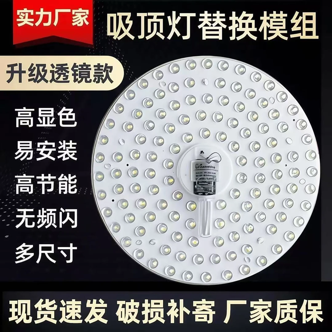 【坏了包赔】家用LED吸顶灯芯替换光源新款式灯芯模组灯盘led磁铁