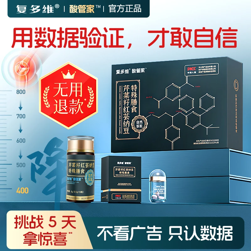 【复购专享10盒】5天420->助力平衡 芹菜籽红芸纳豆小酸片早吃晚测