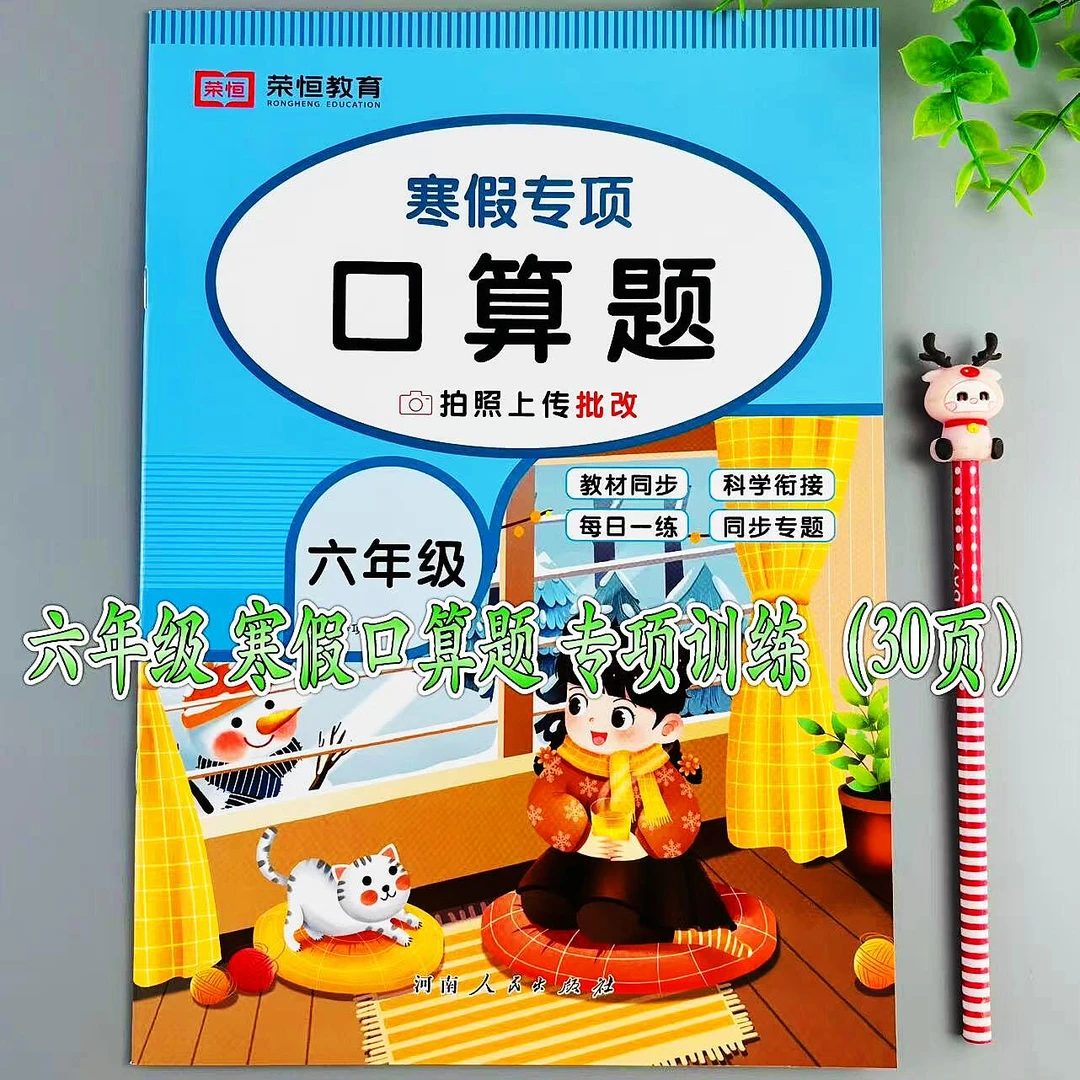 寒假口算题六年级数学专项训练口算天天练寒假计算练习题寒假作业