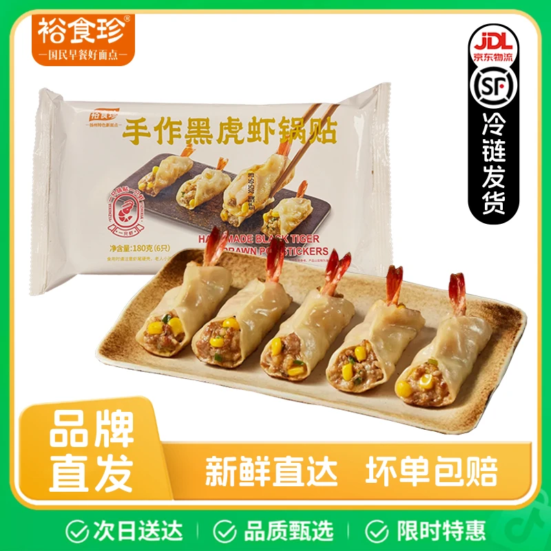 【次日达3件7折】【盒马同款】裕食珍黑虎虾锅贴180克（6只）冷冻食品早餐速食半成品