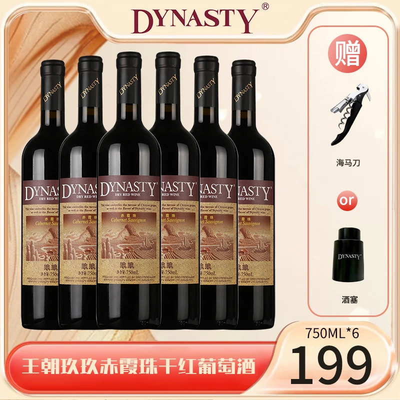 Dynasty王朝玖玖赤霞珠传统原汁发酵干红葡萄酒 750ml*6