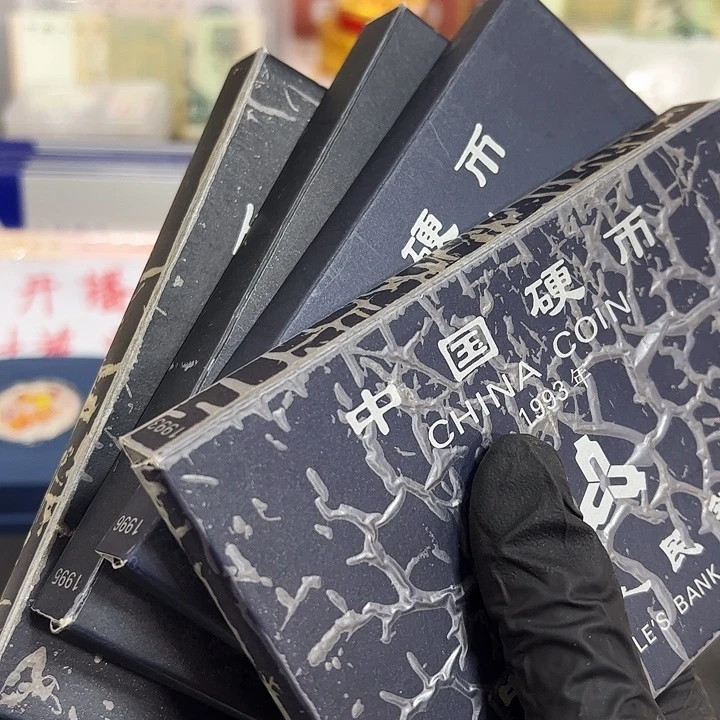 退市钱币93949596套币