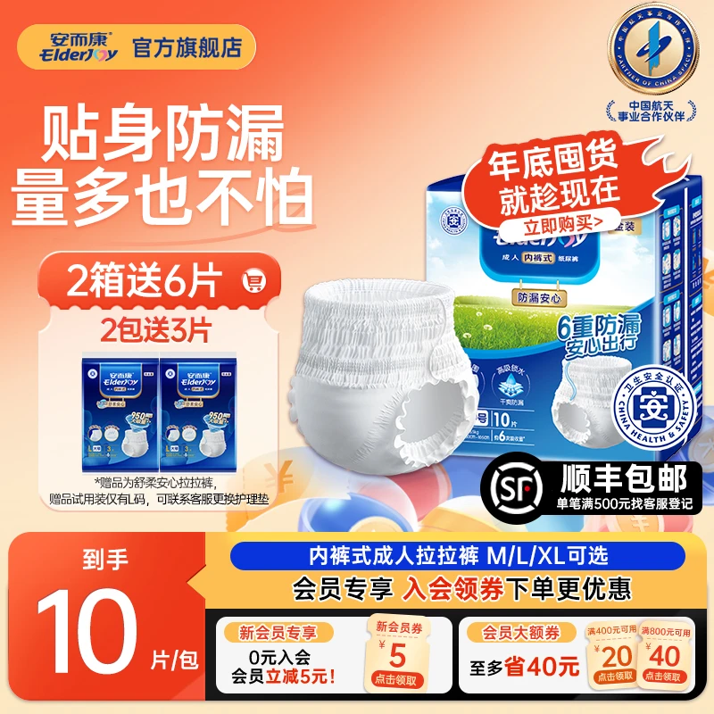 安而康成人拉拉裤防漏安心老人内裤式防漏拉拉裤成人纸尿裤老人用