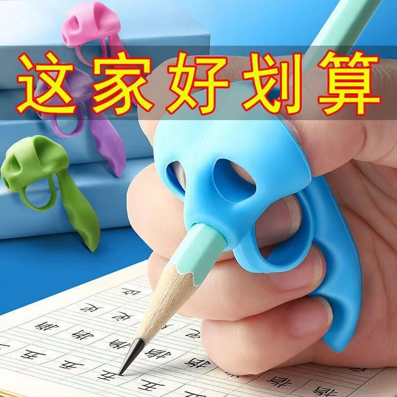 小学生握笔器幼儿园初学练字握笔纠正神器硅胶笔套拿笔矫正器d2