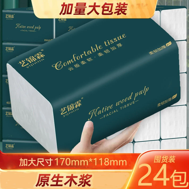 24大包艺锦霖家用抽纸家用纸巾面巾纸抽取式原生木浆