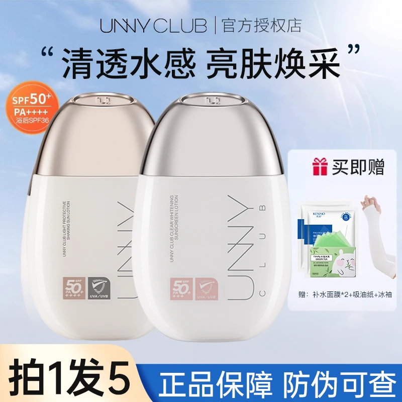 【拍1发5】UNNY防晒霜面部身体隔离防晒乳防水防汗防紫外线可军训女