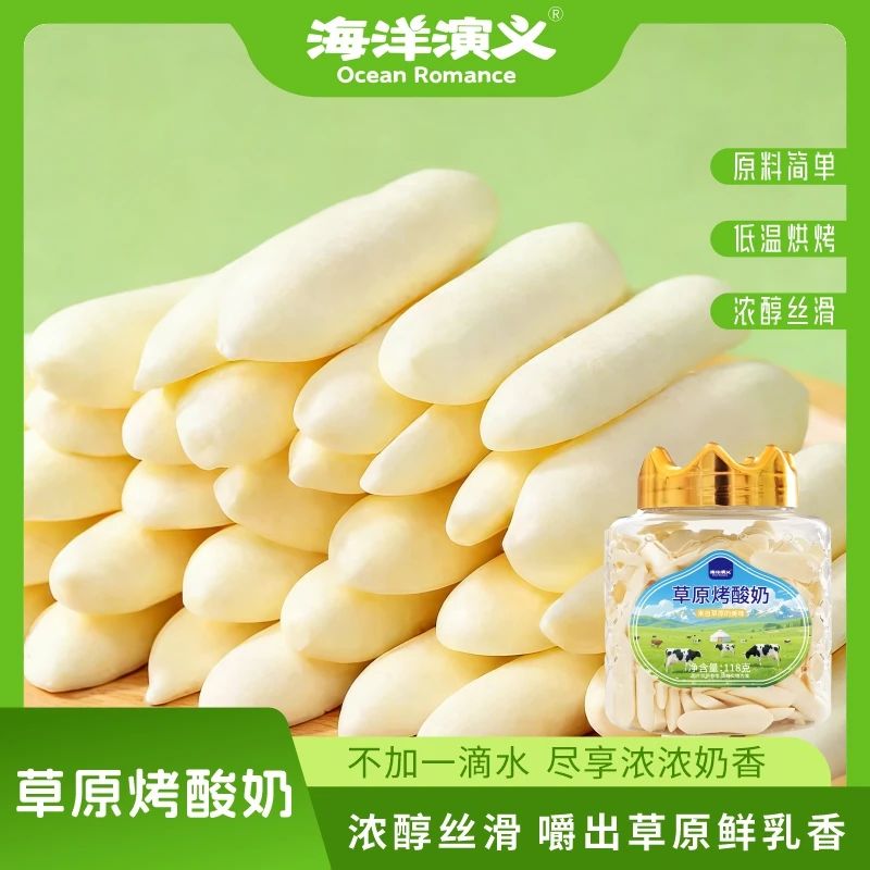海洋演义 草原烤酸奶 118g/瓶*1瓶 地方特产