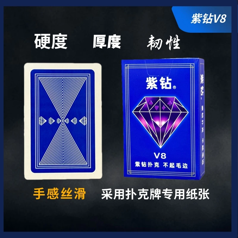升级版紫钻V8扑克牌纸牌三层加厚加硬耐不起毛棋牌室斗地主批发