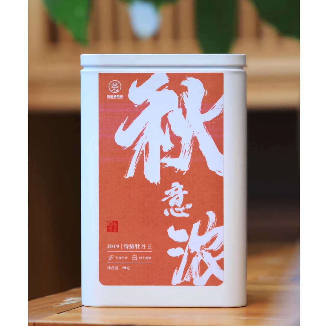 【秋意浓】2019年特级牡丹王福鼎白茶核心产区正宗白茶毫香罐装