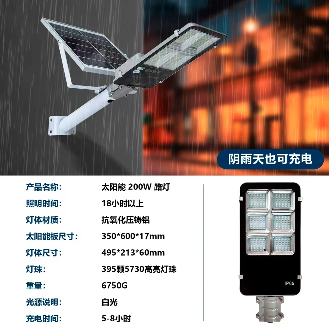 YR-004*太阳能路灯雨天户外防水家用遥控超亮光源高亮新农村道路