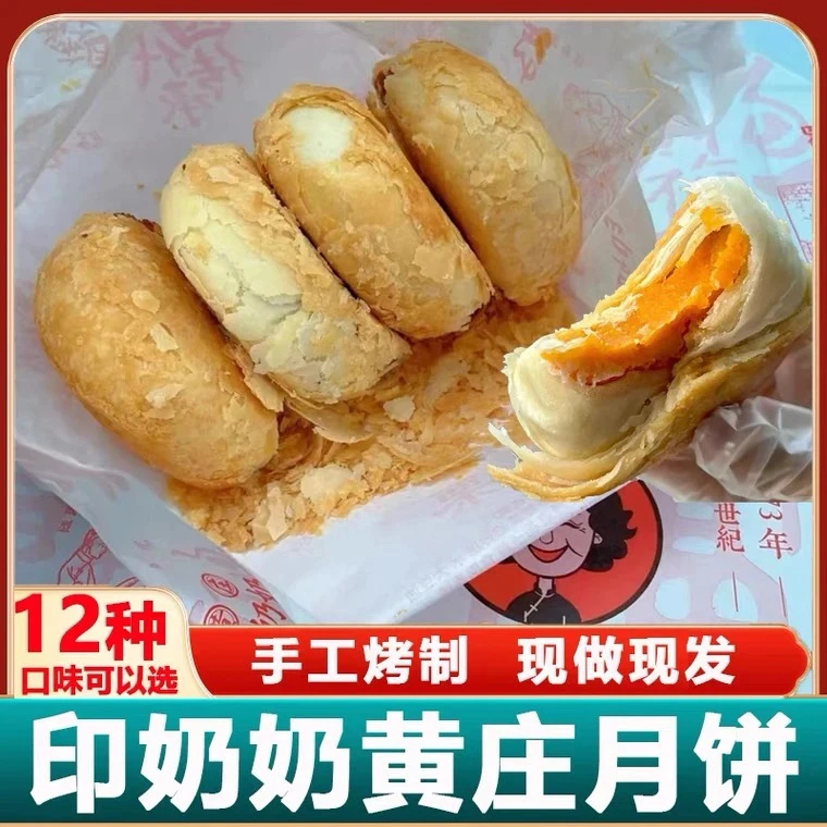 1包包邮印奶奶黄庄月饼老式手工咸蛋黄河北石家庄特产酥脆皮月饼
