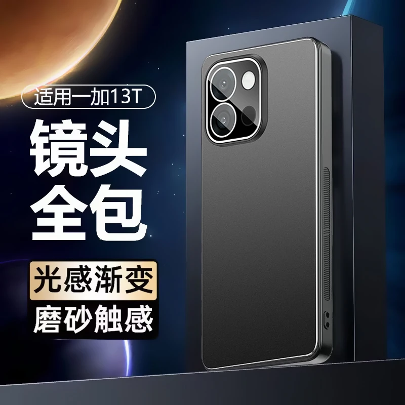适用一加13T手机壳镜头全包新款1+13t磨砂保护套男士高级防指纹女