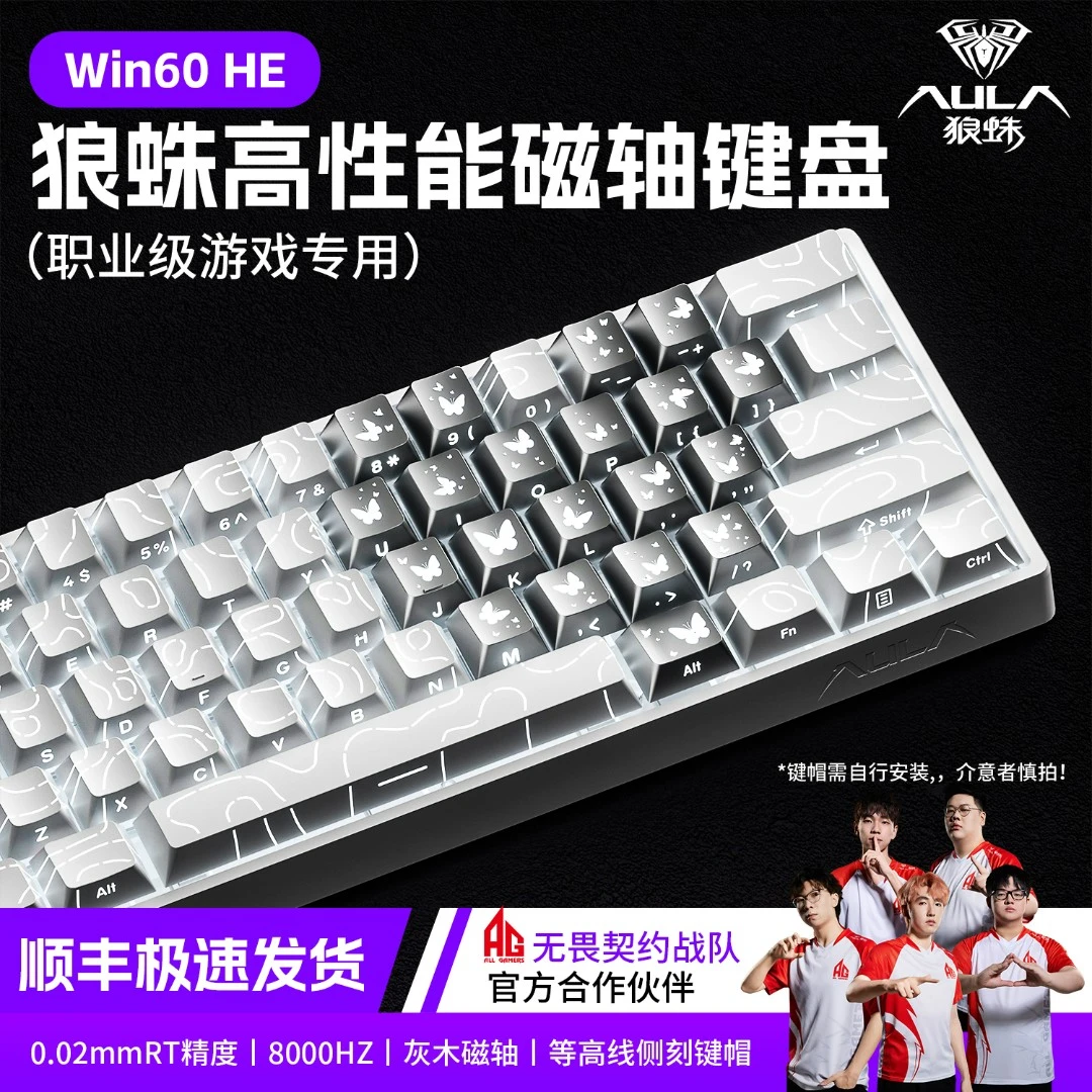 狼蛛WIN60爱心蝴蝶磁轴键盘等高线渐变透光电竞游戏无畏契约暮蝶